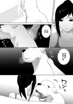 Page 9 of Wagaya ni Inu ga Yattekita 2
