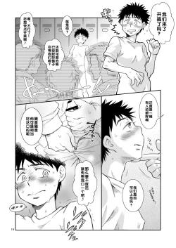 Page 16 of Super Freak Takaya-kun!