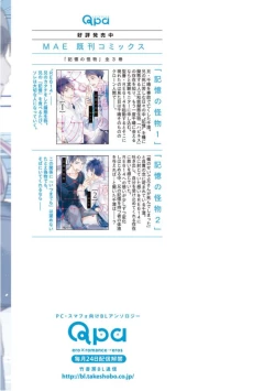 Page 232 of Kioku no Kaibutsu  3