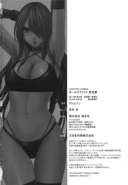 Page 199 of Girls Fight Kanzenban