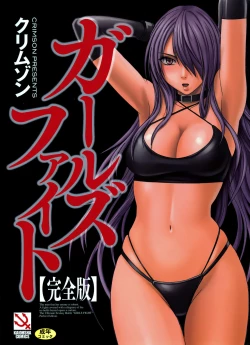 Page 1 of Girls Fight Kanzenban