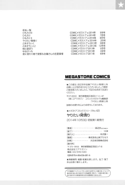 Page 199 of Yaritai Sakari