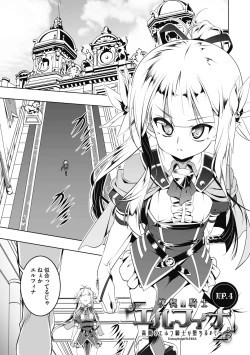 Page 79 of Koukotsu no Kishi Elfina Kouki na Elf Kishi ga Ochiru made~