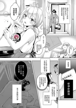 Page 1 of Shoushika Taisaku de Kinjo no Kusogaki ni Netorareru Tsuma