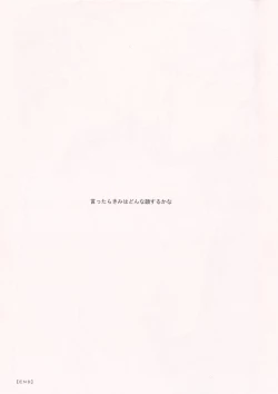 Page 29 of Chime wa nara nai.