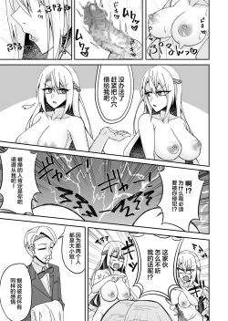 Page 9 of Toaru Reijou no Bunretsu Nichijou