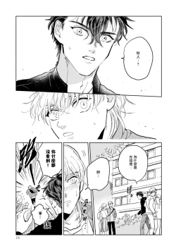 Page 118 of Sonna ni Kirei Janakute Ii | 不用那么美丽也可以 Ch. 1-4