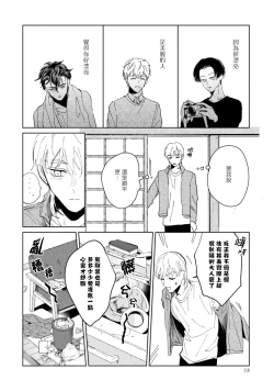 Page 121 of Sonna ni Kirei Janakute Ii | 不用那么美丽也可以 Ch. 1-4