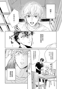 Page 41 of Sonna ni Kirei Janakute Ii | 不用那么美丽也可以 Ch. 1-4