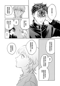Page 76 of Sonna ni Kirei Janakute Ii | 不用那么美丽也可以 Ch. 1-4