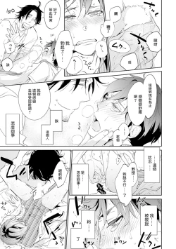 Page 10 of Sensei to Joshu no Renai Do Sukutei! | 教授与助手的恋爱度测定!