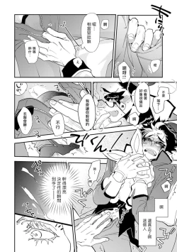 Page 174 of Sensei to Joshu no Renai Do Sukutei! | 教授与助手的恋爱度测定!