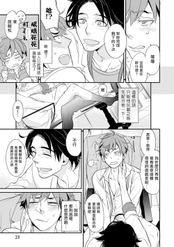 Page 25 of Sensei to Joshu no Renai Do Sukutei! | 教授与助手的恋爱度测定!