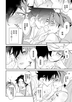 Page 26 of Sensei to Joshu no Renai Do Sukutei! | 教授与助手的恋爱度测定!