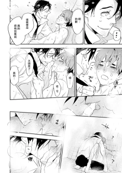 Page 80 of Sensei to Joshu no Renai Do Sukutei! | 教授与助手的恋爱度测定!