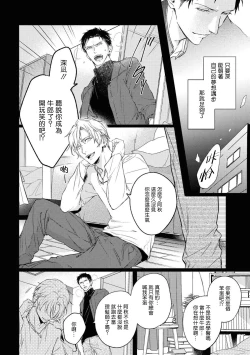 Page 14 of Light of my life Ch. 1 | 生命之光 01