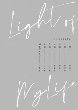 Page 4 of Light of my life Ch. 1 | 生命之光 01