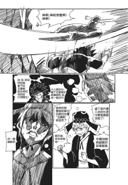 Page 8 of 蟑狼肏逼记<西洋女怪盗+东瀛妖奇谭>