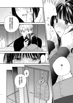 Page 21 of Otonari-san