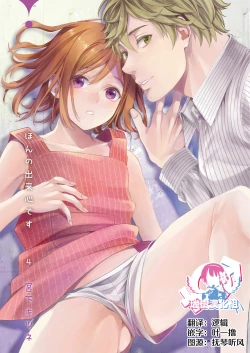 Page 1 of Hon no Dekigokoro desu 4