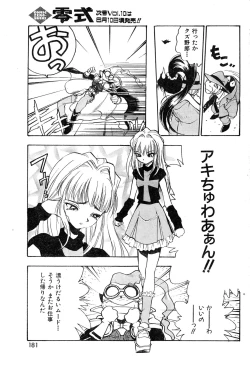 Page 181 of COMIC Zero-Shiki Vol. 9 1999