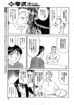 Page 31 of COMIC Zero-Shiki Vol. 9 1999