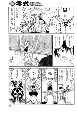 Page 99 of COMIC Zero-Shiki Vol. 9 1999