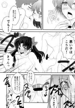 Page 17 of Maryoku chodai!