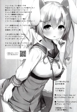 Page 19 of Albino Sakura-chan to Ama Ecchi