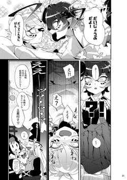 Page 19 of Yakutou Nondara Kou Natta Hon