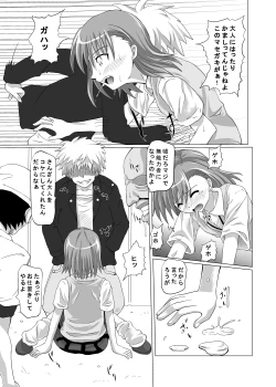 Page 7 of Choudenji Hou no Kaihatsuchuu