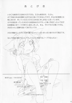 Page 17 of Touhou Kyoukenbyou