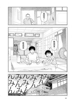 Page 62 of Inaka vol.1-4  | 鄉下