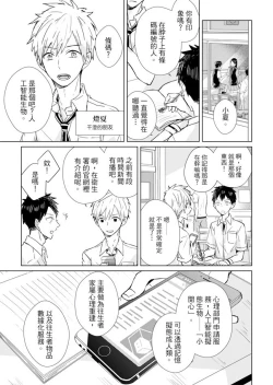 Page 17 of Kioku no Kaibutsu | 记忆的怪物 1-3