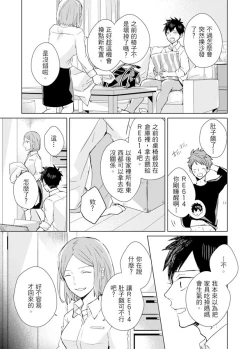 Page 218 of Kioku no Kaibutsu | 记忆的怪物 1-3