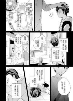 Page 238 of Kioku no Kaibutsu | 记忆的怪物 1-3