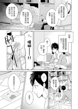 Page 258 of Kioku no Kaibutsu | 记忆的怪物 1-3