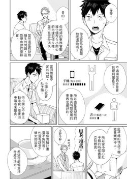 Page 28 of Kioku no Kaibutsu | 记忆的怪物 1-3