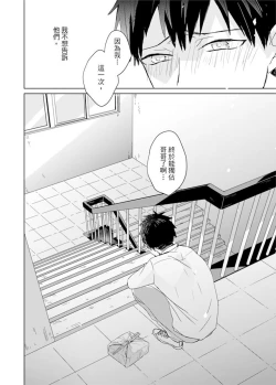 Page 302 of Kioku no Kaibutsu | 记忆的怪物 1-3