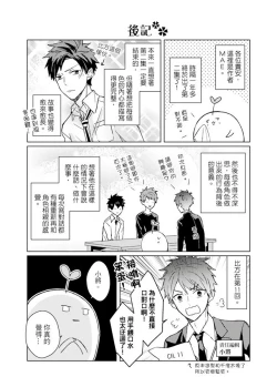 Page 369 of Kioku no Kaibutsu | 记忆的怪物 1-3