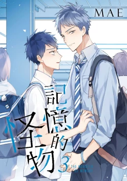 Page 372 of Kioku no Kaibutsu | 记忆的怪物 1-3