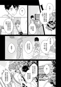 Page 437 of Kioku no Kaibutsu | 记忆的怪物 1-3