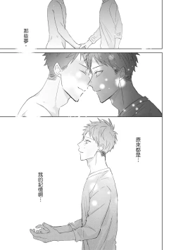 Page 528 of Kioku no Kaibutsu | 记忆的怪物 1-3