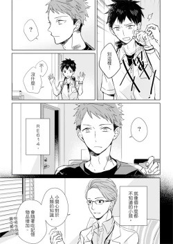 Page 53 of Kioku no Kaibutsu | 记忆的怪物 1-3