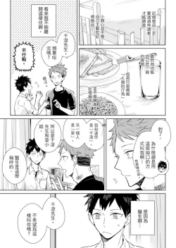 Page 93 of Kioku no Kaibutsu | 记忆的怪物 1-3