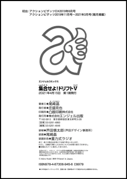 Page 204 of Shuugou seyo! Drift V