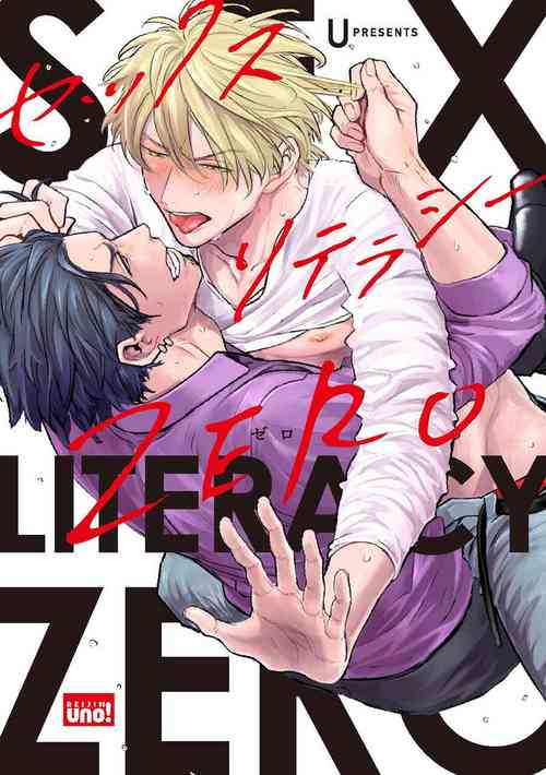 Download SEX LITERACY ZERO Ch. 1-5+番外1