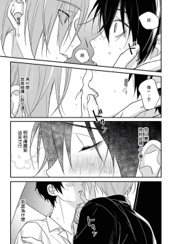 Page 102 of Yabai Yatsu ni Sukareta Hanashi | 被糟糕的家伙给喜欢上了1-4