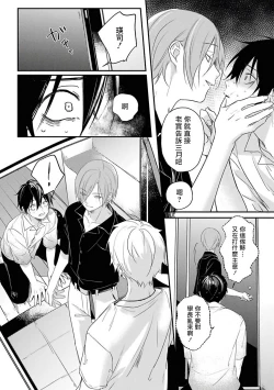 Page 105 of Yabai Yatsu ni Sukareta Hanashi | 被糟糕的家伙给喜欢上了1-4
