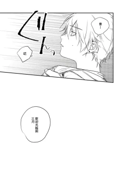 Page 106 of Yabai Yatsu ni Sukareta Hanashi | 被糟糕的家伙给喜欢上了1-4